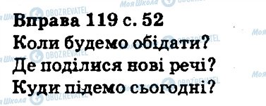 ГДЗ Українська мова 5 клас сторінка 119