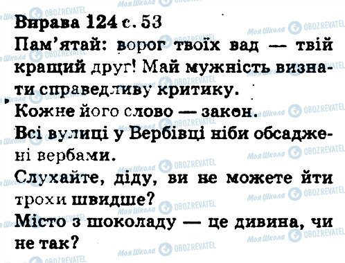 ГДЗ Українська мова 5 клас сторінка 124