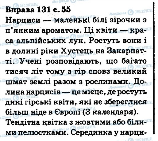 ГДЗ Укр мова 5 класс страница 131