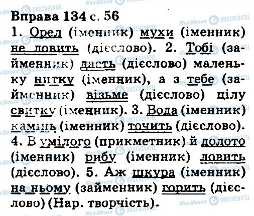 ГДЗ Укр мова 5 класс страница 134