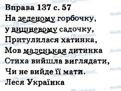 ГДЗ Українська мова 5 клас сторінка 137