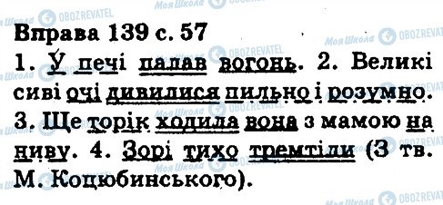 ГДЗ Українська мова 5 клас сторінка 139
