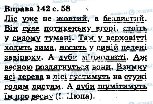 ГДЗ Українська мова 5 клас сторінка 142