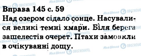 ГДЗ Українська мова 5 клас сторінка 145