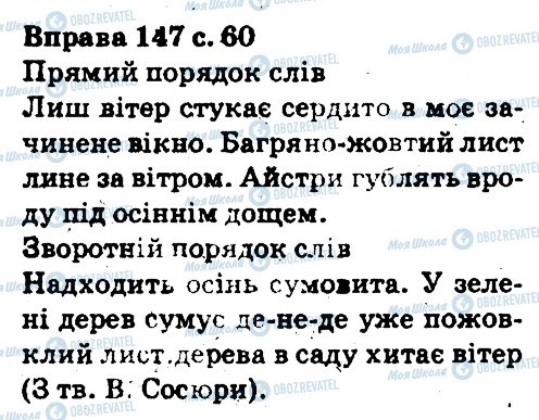 ГДЗ Укр мова 5 класс страница 147