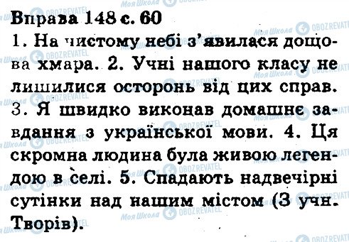 ГДЗ Українська мова 5 клас сторінка 148