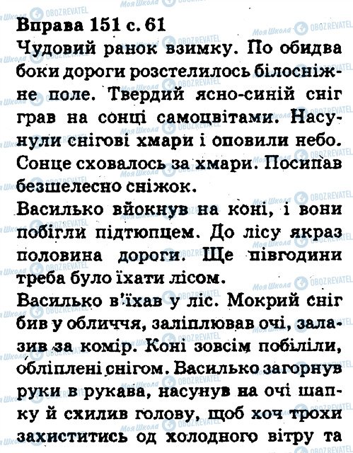 ГДЗ Укр мова 5 класс страница 151