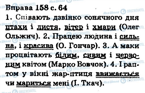 ГДЗ Українська мова 5 клас сторінка 158
