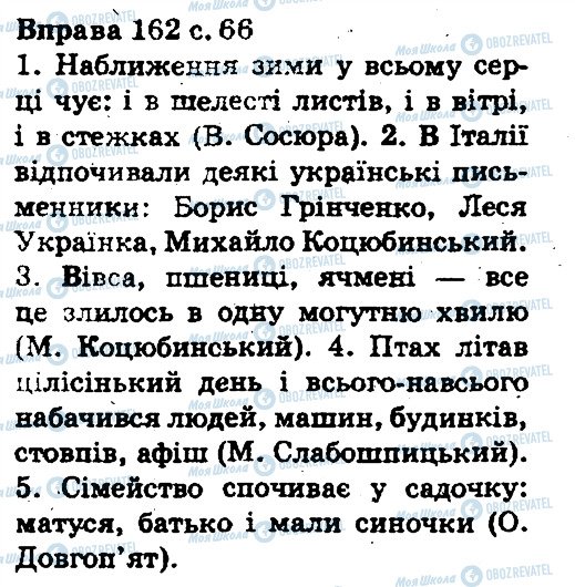 ГДЗ Українська мова 5 клас сторінка 162