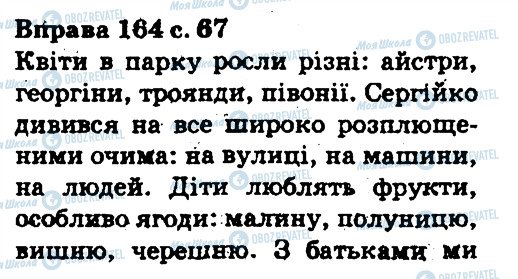 ГДЗ Укр мова 5 класс страница 164
