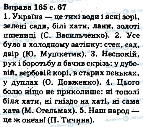 ГДЗ Українська мова 5 клас сторінка 165