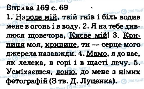 ГДЗ Укр мова 5 класс страница 169