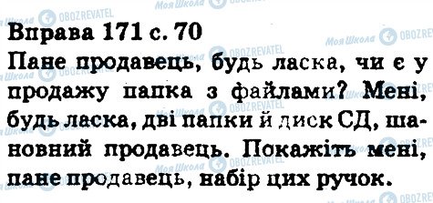 ГДЗ Укр мова 5 класс страница 171