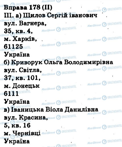 ГДЗ Українська мова 5 клас сторінка 178