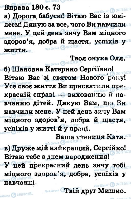 ГДЗ Українська мова 5 клас сторінка 180