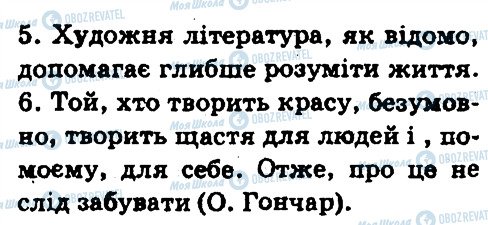 ГДЗ Укр мова 5 класс страница 182