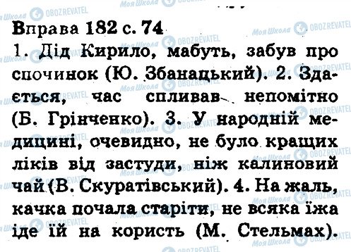 ГДЗ Українська мова 5 клас сторінка 182