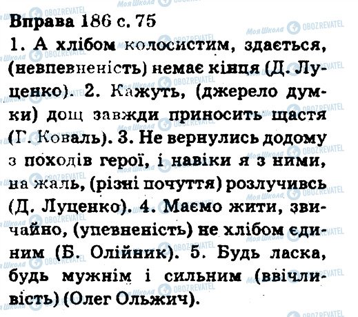 ГДЗ Українська мова 5 клас сторінка 186