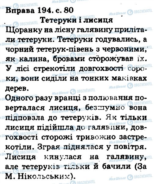 ГДЗ Укр мова 5 класс страница 194