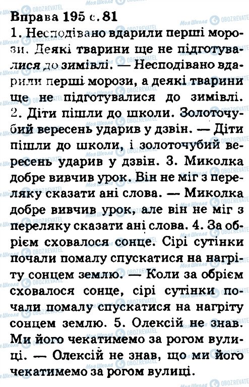 ГДЗ Українська мова 5 клас сторінка 195