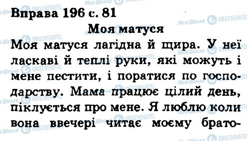 ГДЗ Укр мова 5 класс страница 196