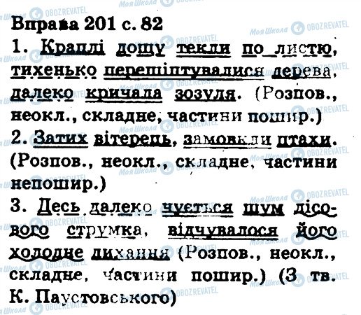 ГДЗ Українська мова 5 клас сторінка 201