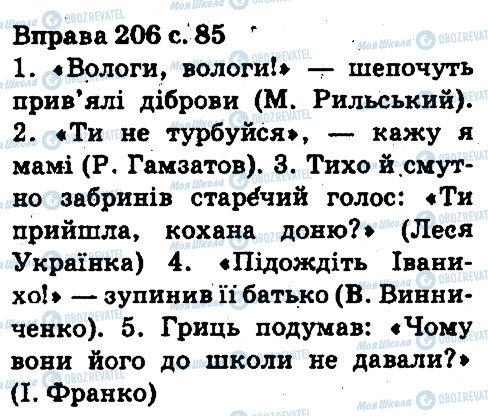 ГДЗ Укр мова 5 класс страница 206