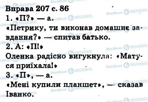 ГДЗ Українська мова 5 клас сторінка 207