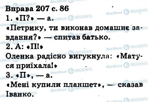 ГДЗ Укр мова 5 класс страница 207