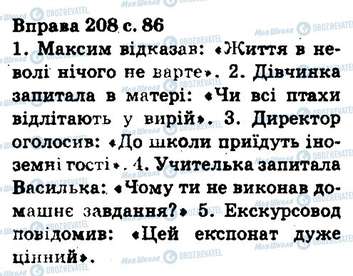 ГДЗ Українська мова 5 клас сторінка 208