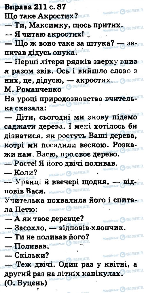 ГДЗ Українська мова 5 клас сторінка 211