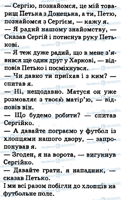 ГДЗ Укр мова 5 класс страница 215