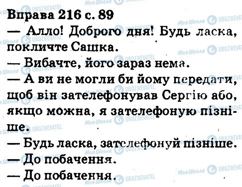 ГДЗ Українська мова 5 клас сторінка 216