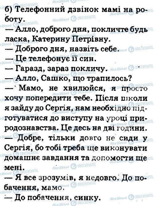 ГДЗ Укр мова 5 класс страница 217