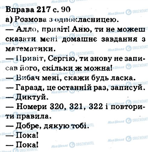 ГДЗ Українська мова 5 клас сторінка 217
