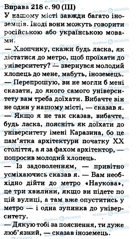 ГДЗ Українська мова 5 клас сторінка 218