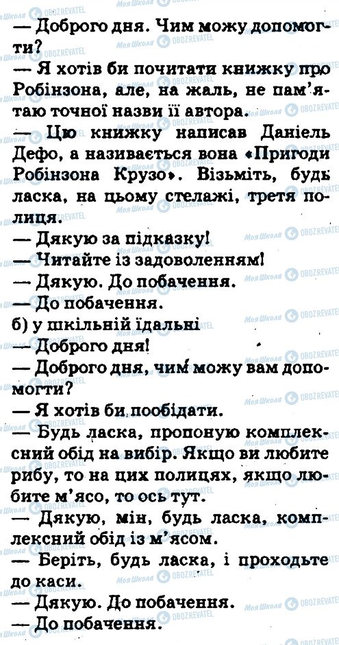 ГДЗ Укр мова 5 класс страница 219