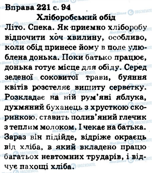 ГДЗ Укр мова 5 класс страница 221