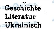 ГДЗ Немецкий язык 6 класс страница 5