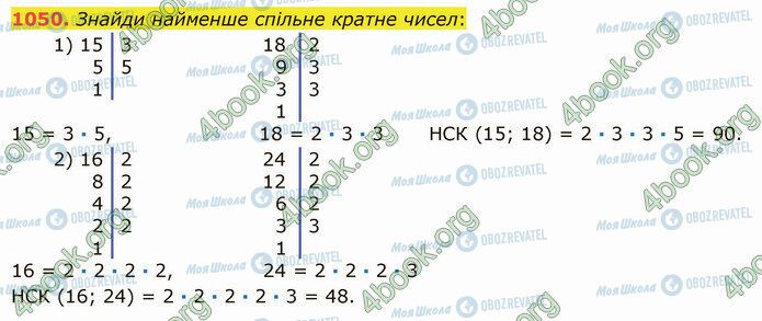 ГДЗ Математика 5 клас сторінка 1050 (1-2)