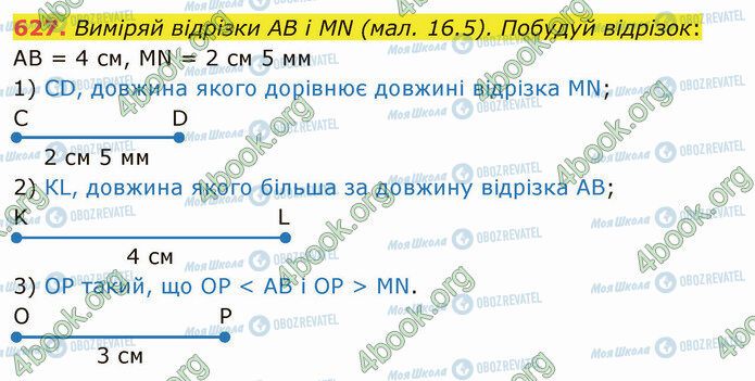 ГДЗ Математика 5 клас сторінка 627