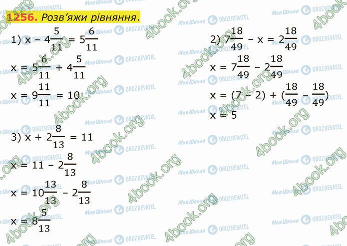 ГДЗ Математика 5 клас сторінка 1256