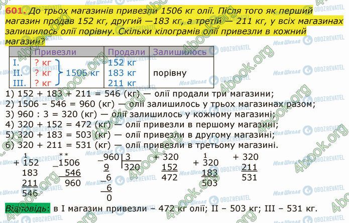 ГДЗ Математика 5 клас сторінка 601