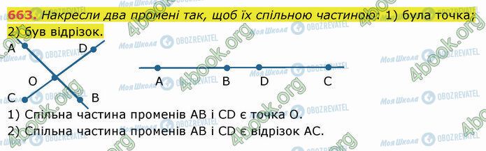 ГДЗ Математика 5 класс страница 663