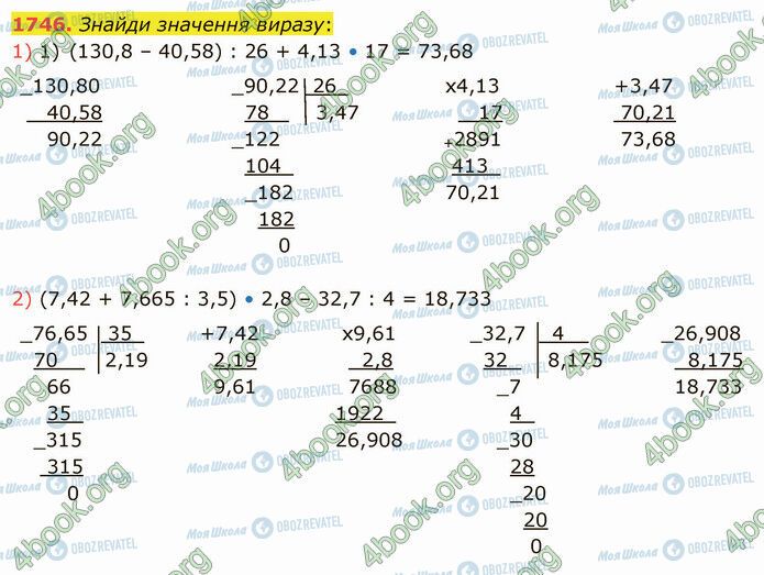 ГДЗ Математика 5 клас сторінка 1746