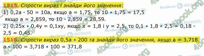 ГДЗ Математика 5 клас сторінка 1515-1516