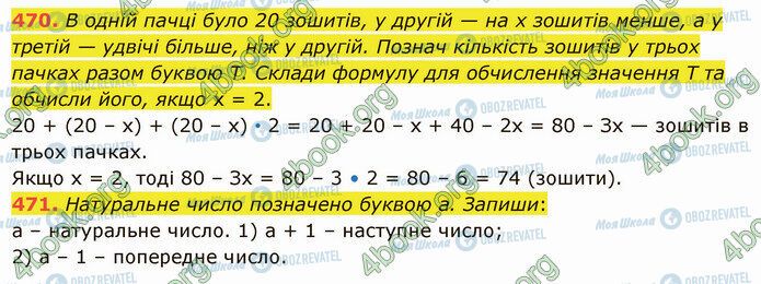 ГДЗ Математика 5 клас сторінка 470-471