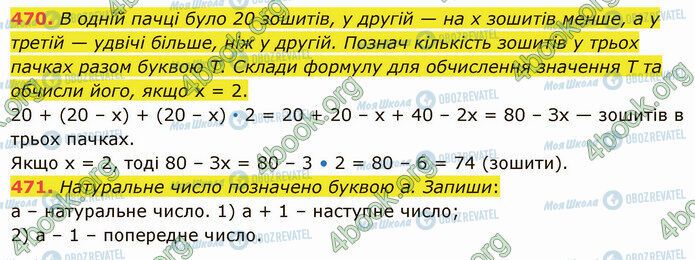 ГДЗ Математика 5 класс страница 470-471