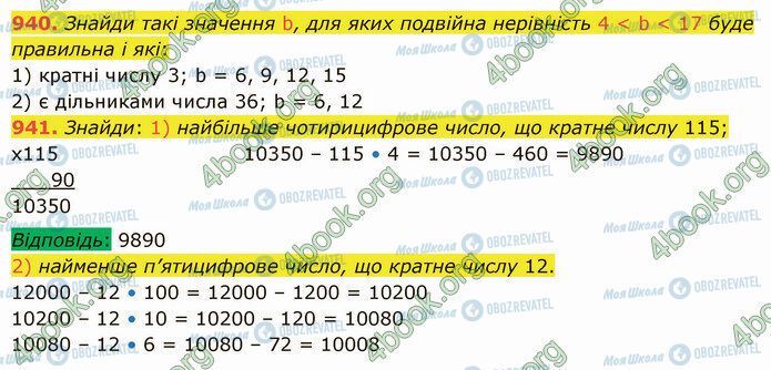 ГДЗ Математика 5 класс страница 940-941