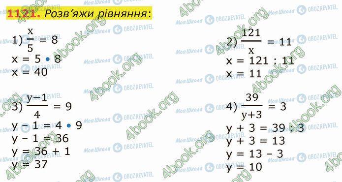 ГДЗ Математика 5 класс страница 1121